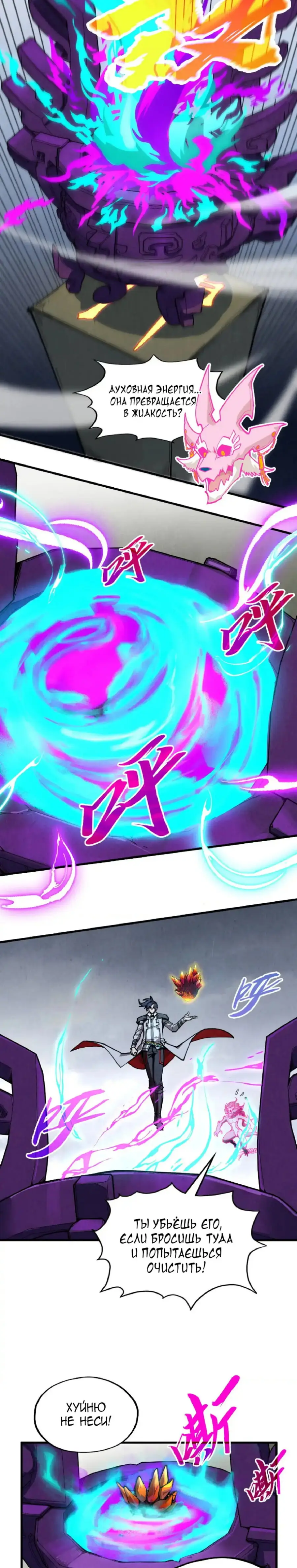 Страница 18 главы 326 манги Сильнейший во все времена / Strongest of all time