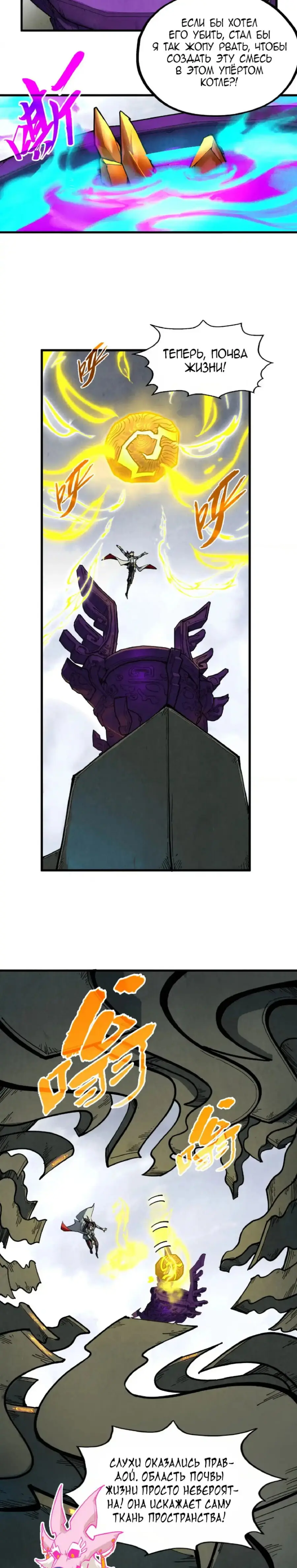 Страница 19 главы 326 манги Сильнейший во все времена / Strongest of all time
