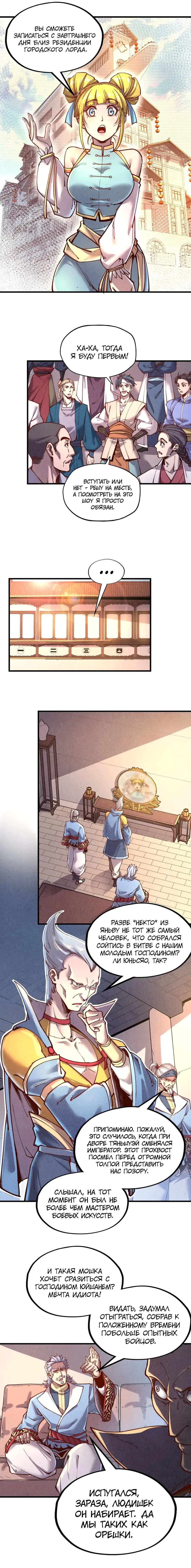 Страница 6 главы 134 манги Сильнейший во все времена / Strongest of all time