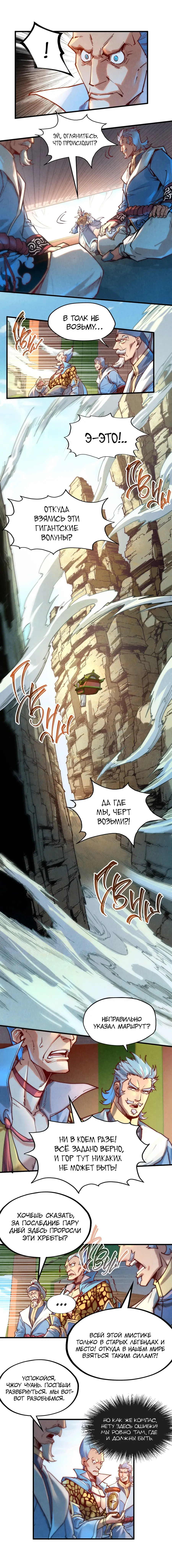 Страница 8 главы 134 манги Сильнейший во все времена / Strongest of all time