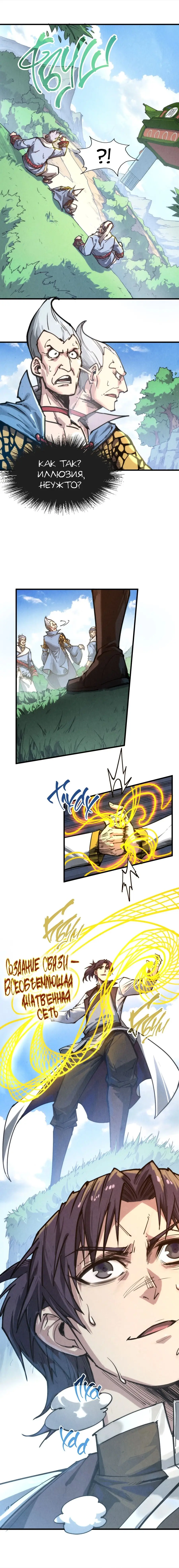 Страница 10 главы 134 манги Сильнейший во все времена / Strongest of all time