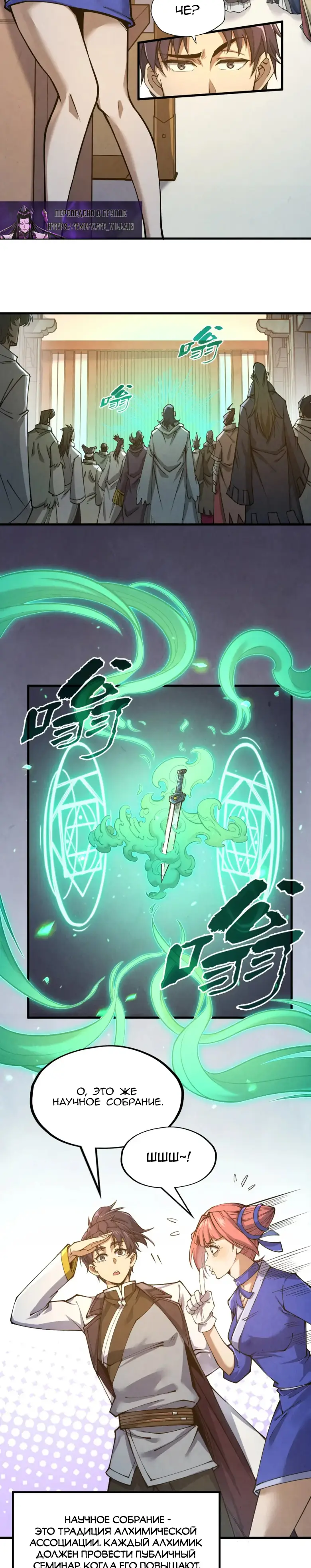 Страница 4 главы 165 манги Сильнейший во все времена / Strongest of all time