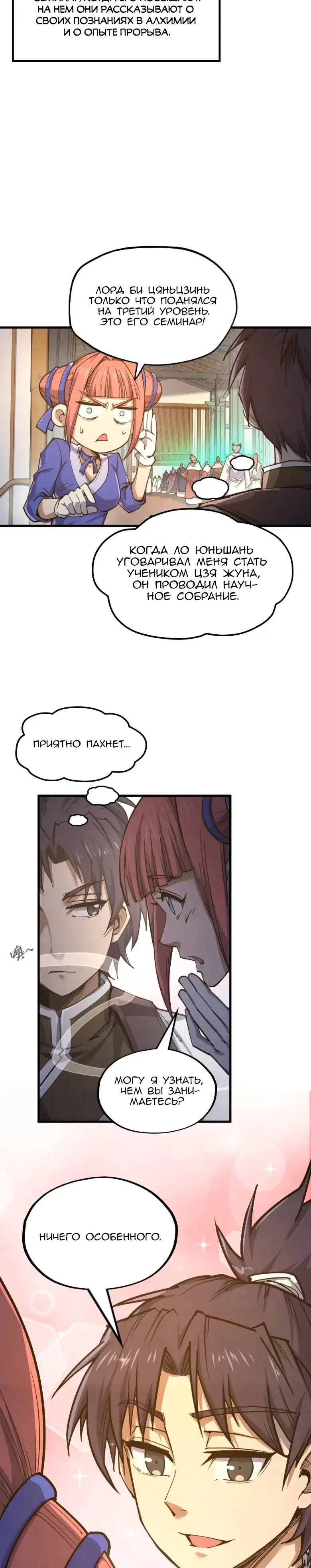 Страница 5 главы 165 манги Сильнейший во все времена / Strongest of all time