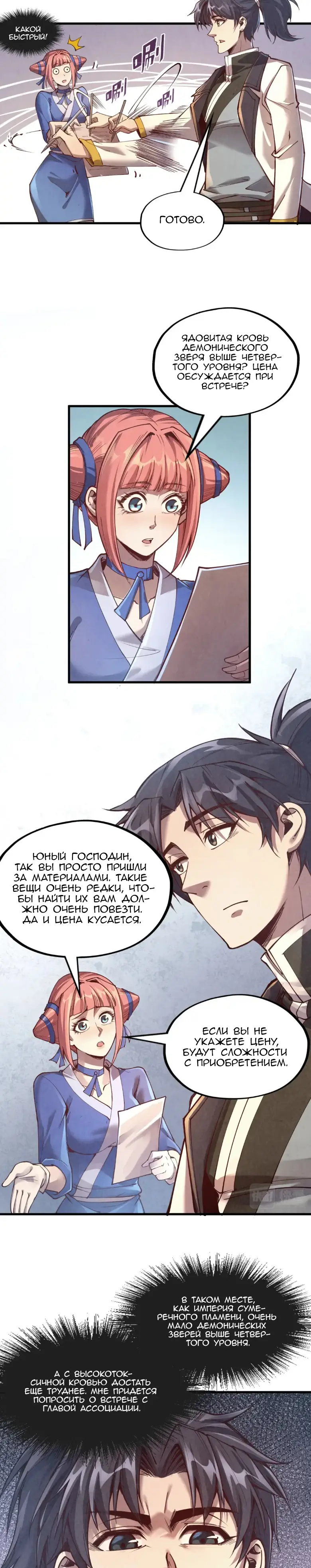 Страница 7 главы 165 манги Сильнейший во все времена / Strongest of all time