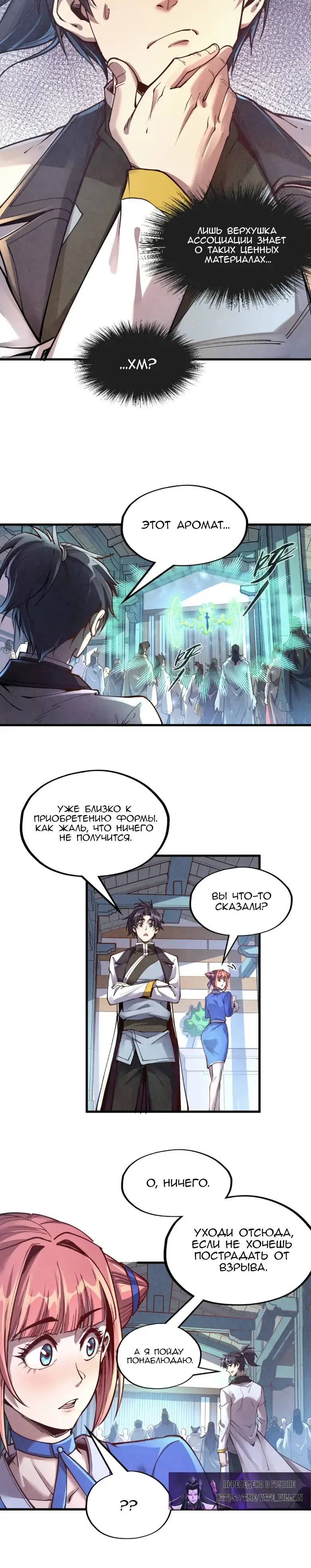 Страница 8 главы 165 манги Сильнейший во все времена / Strongest of all time