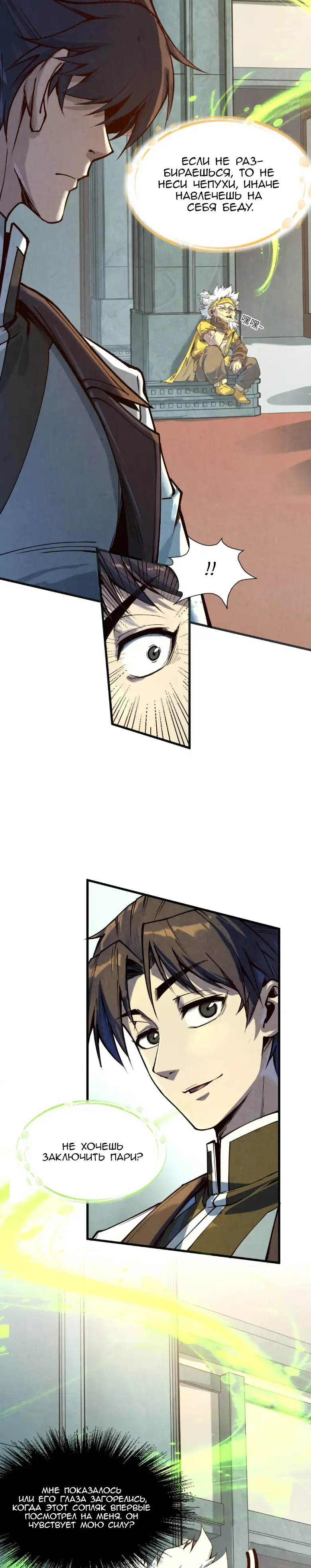 Страница 10 главы 165 манги Сильнейший во все времена / Strongest of all time
