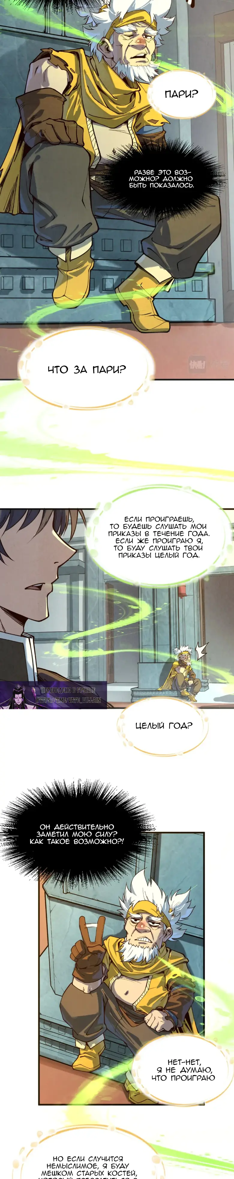 Страница 11 главы 165 манги Сильнейший во все времена / Strongest of all time