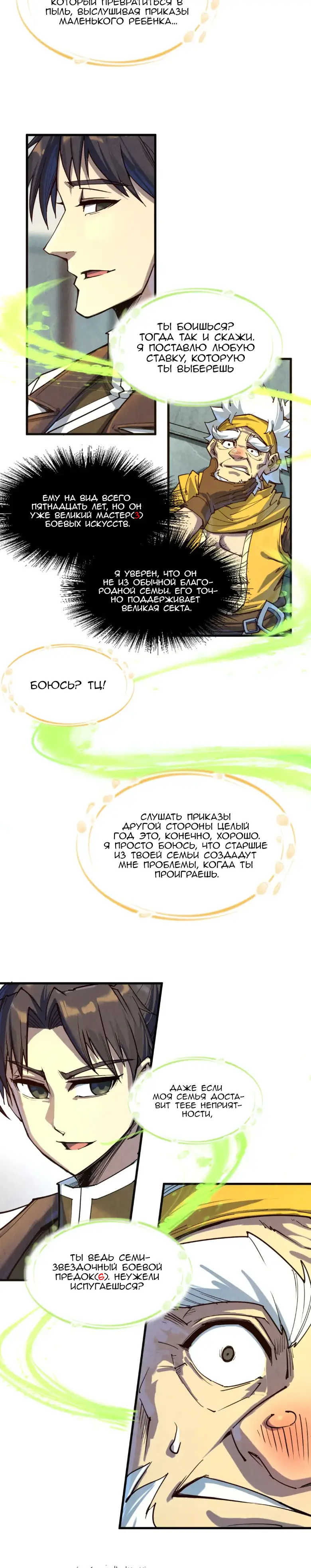 Страница 12 главы 165 манги Сильнейший во все времена / Strongest of all time