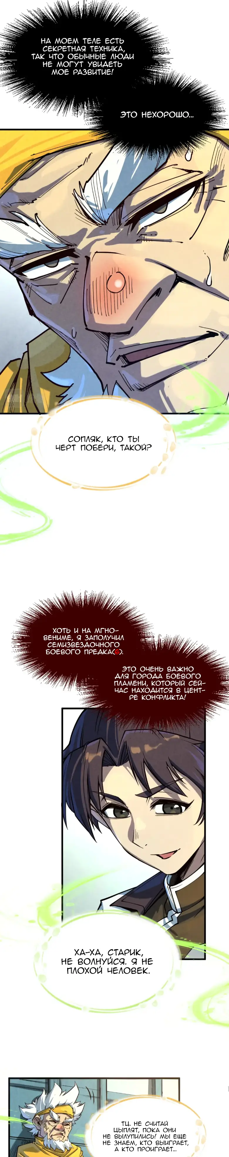 Страница 13 главы 165 манги Сильнейший во все времена / Strongest of all time