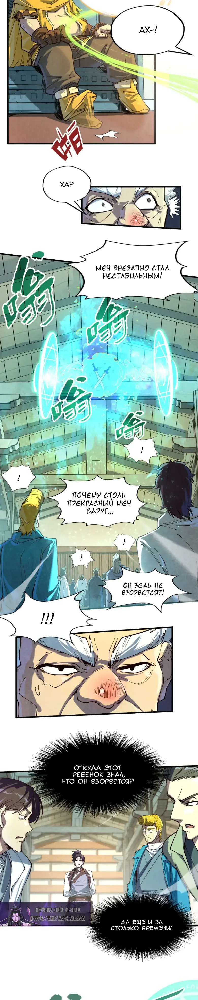 Страница 14 главы 165 манги Сильнейший во все времена / Strongest of all time