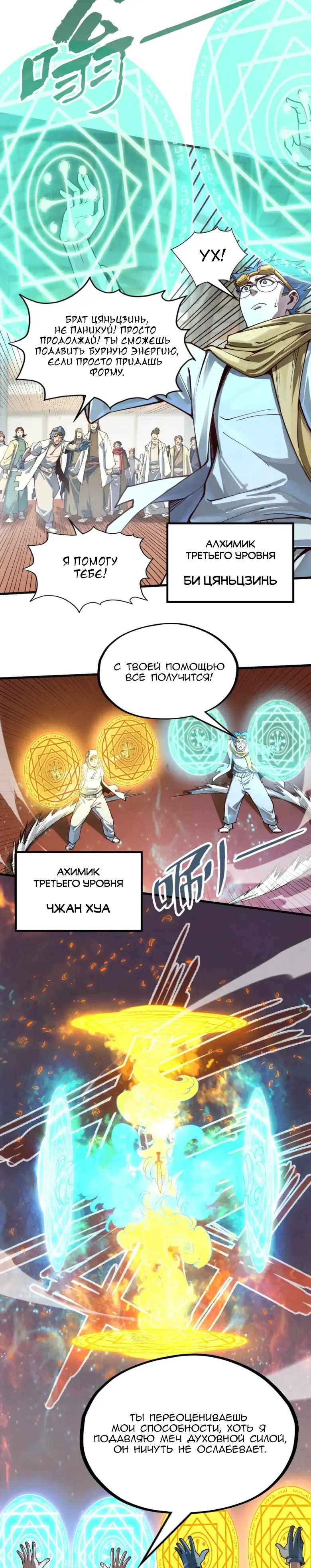 Страница 15 главы 165 манги Сильнейший во все времена / Strongest of all time