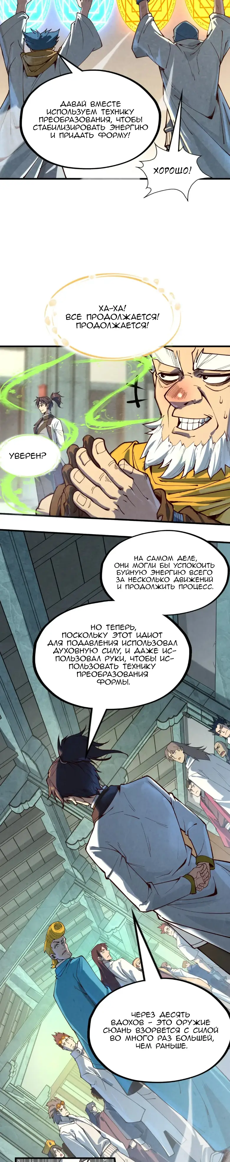 Страница 16 главы 165 манги Сильнейший во все времена / Strongest of all time