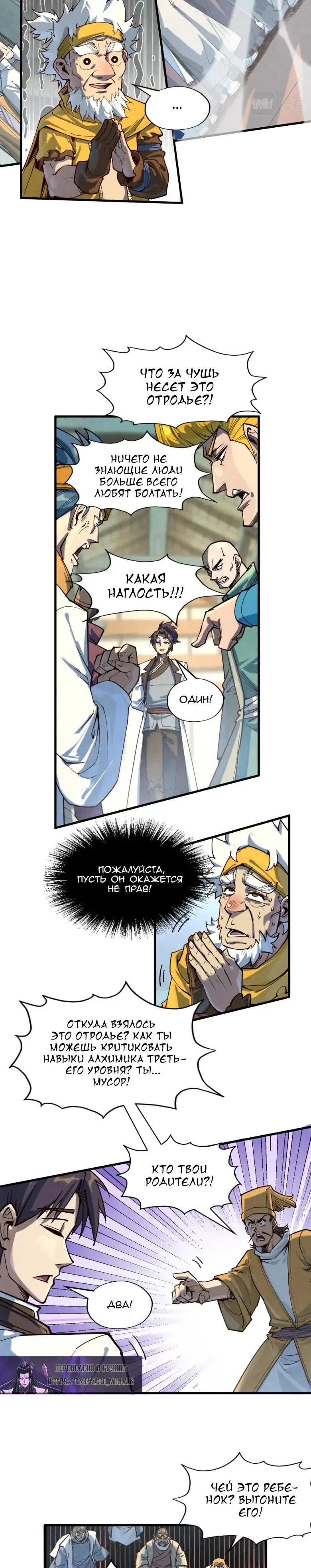 Страница 17 главы 165 манги Сильнейший во все времена / Strongest of all time