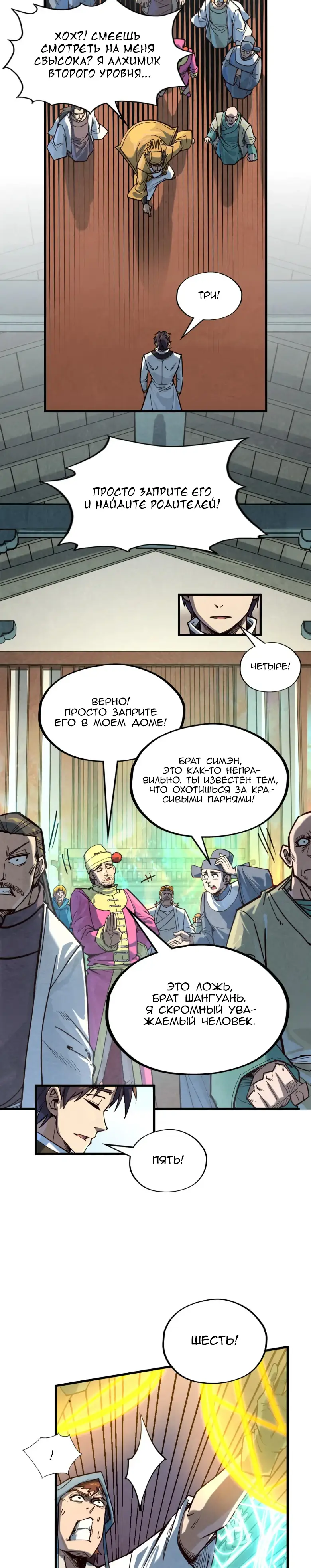 Страница 18 главы 165 манги Сильнейший во все времена / Strongest of all time
