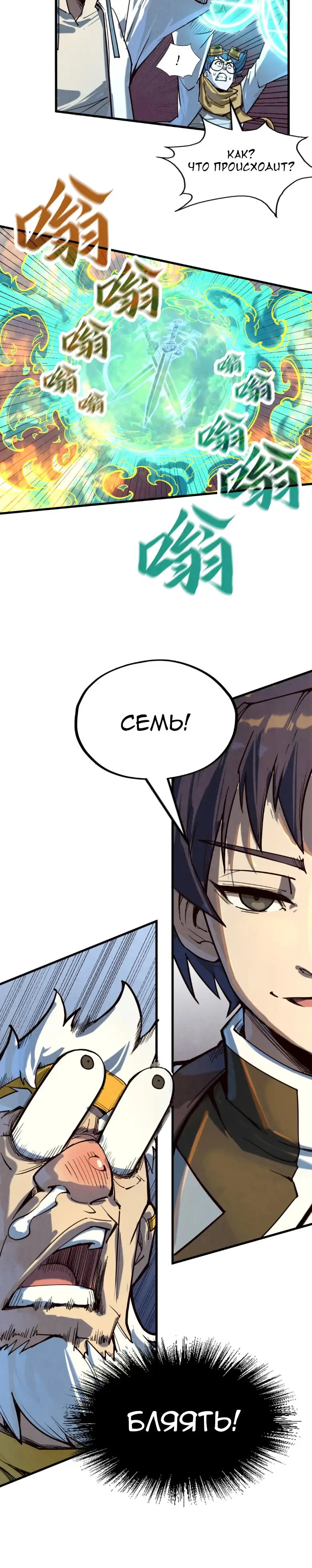 Страница 19 главы 165 манги Сильнейший во все времена / Strongest of all time