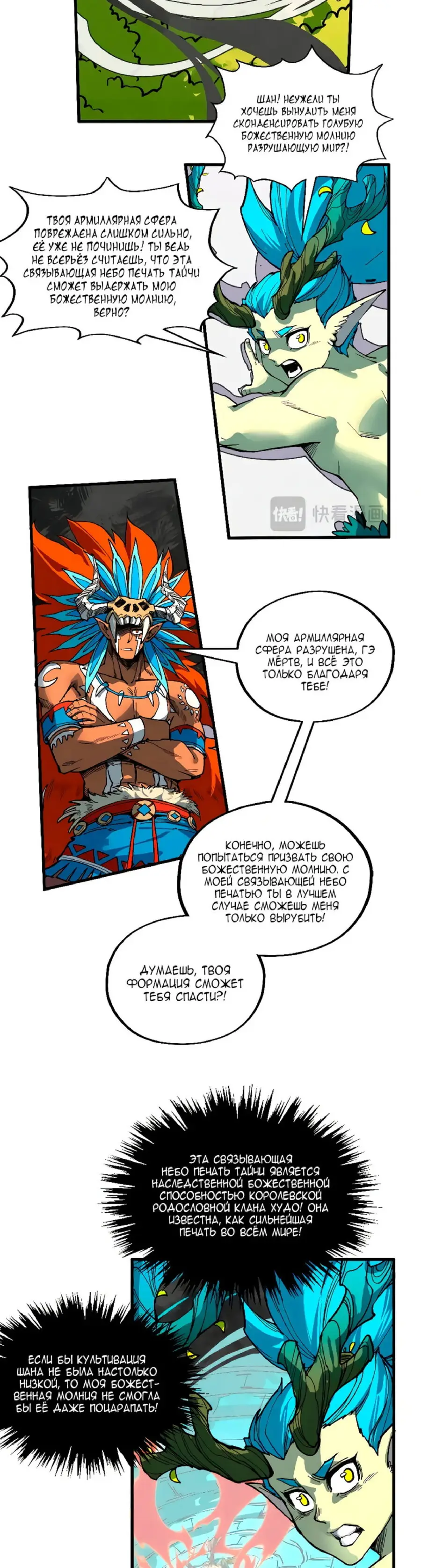 Страница 4 главы 373 манги Сильнейший во все времена / Strongest of all time