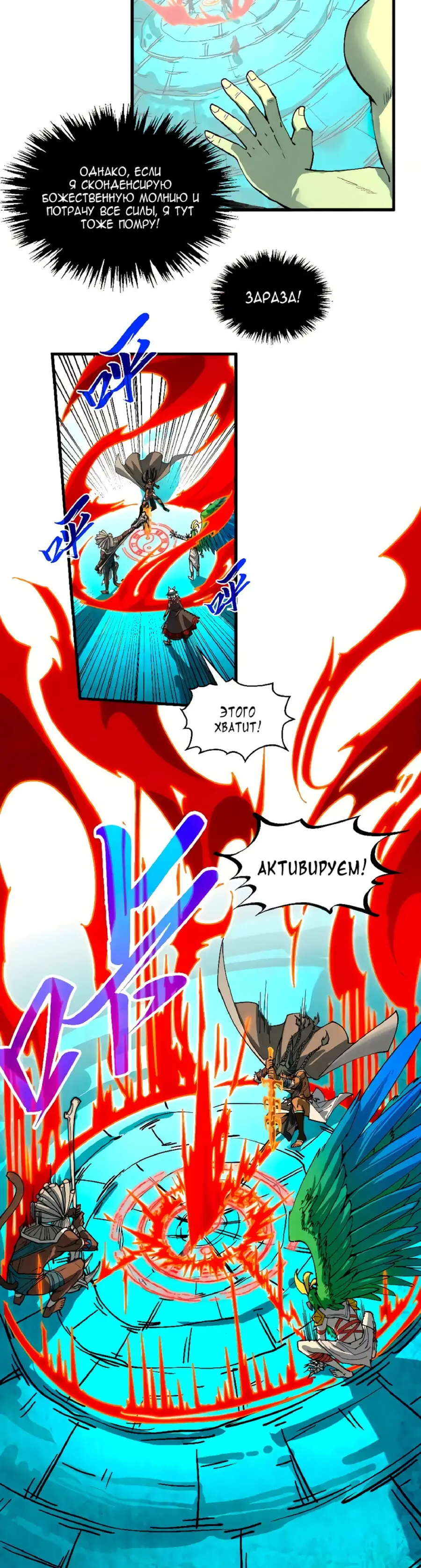 Страница 5 главы 373 манги Сильнейший во все времена / Strongest of all time