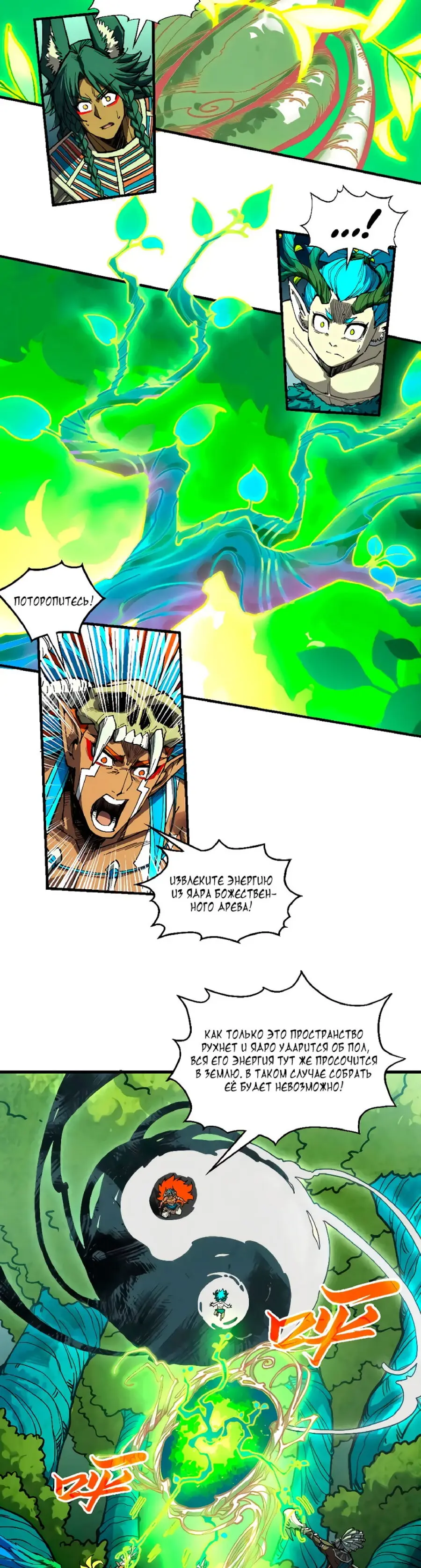 Страница 8 главы 373 манги Сильнейший во все времена / Strongest of all time