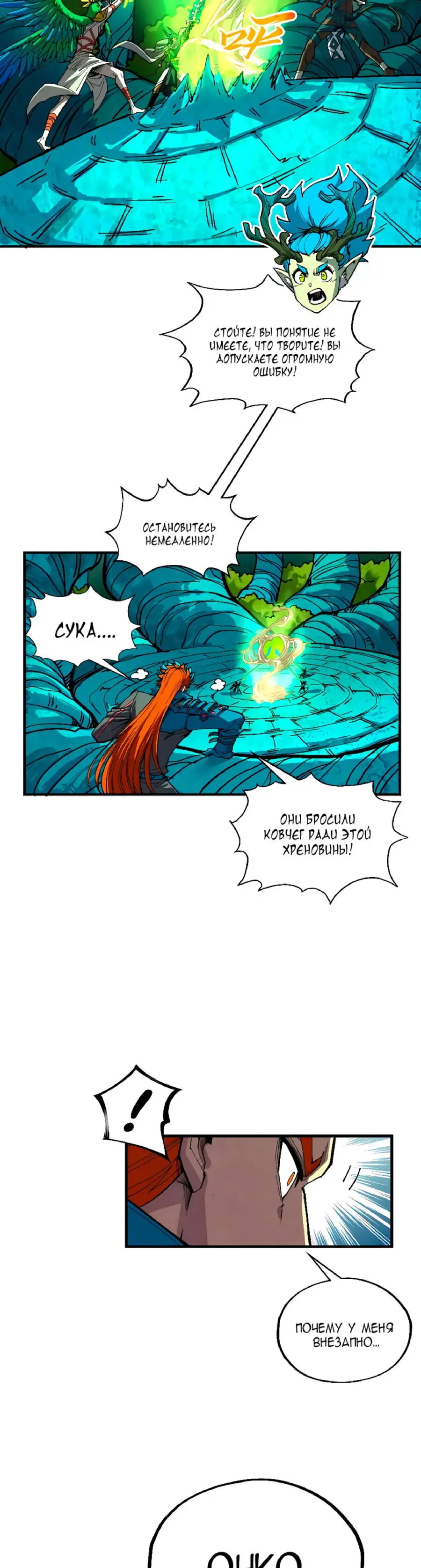 Страница 9 главы 373 манги Сильнейший во все времена / Strongest of all time