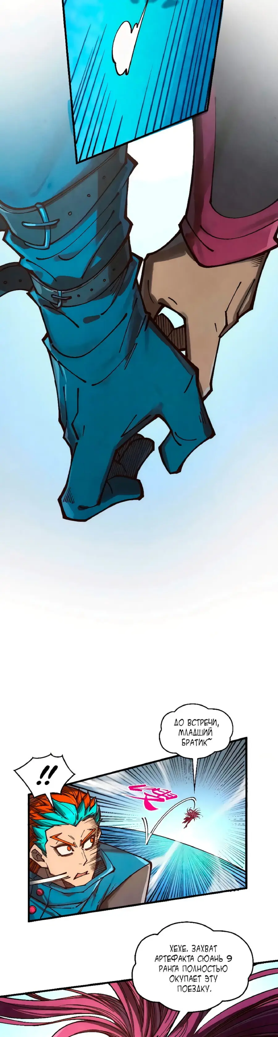 Страница 13 главы 373 манги Сильнейший во все времена / Strongest of all time