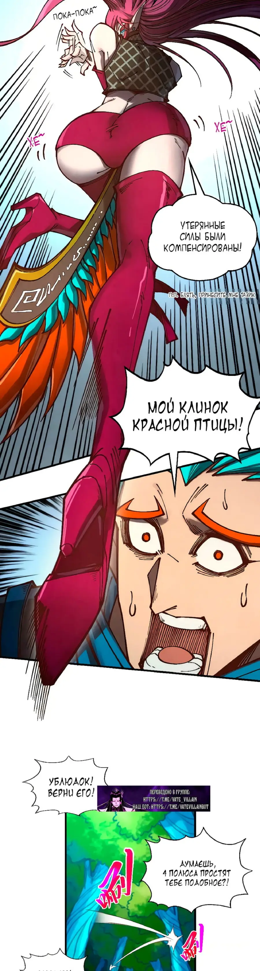 Страница 14 главы 373 манги Сильнейший во все времена / Strongest of all time