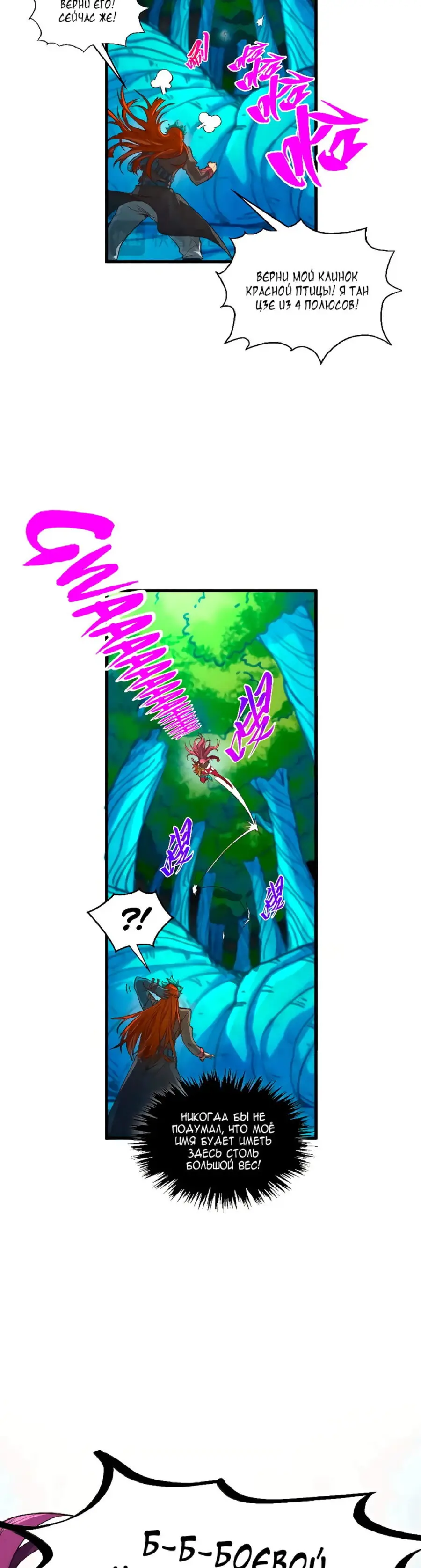 Страница 15 главы 373 манги Сильнейший во все времена / Strongest of all time