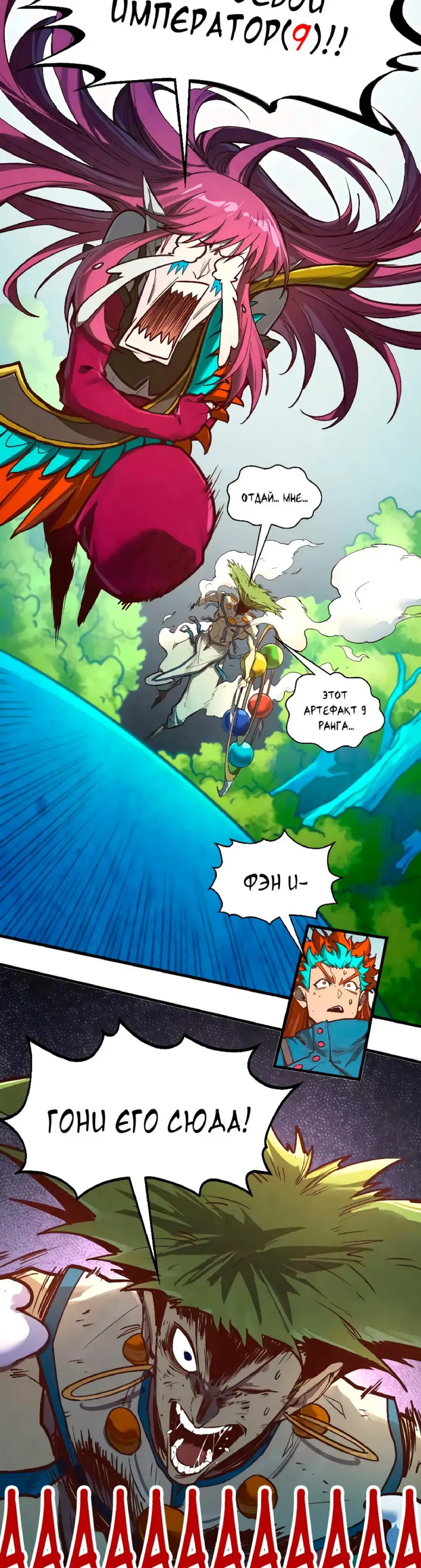 Страница 16 главы 373 манги Сильнейший во все времена / Strongest of all time