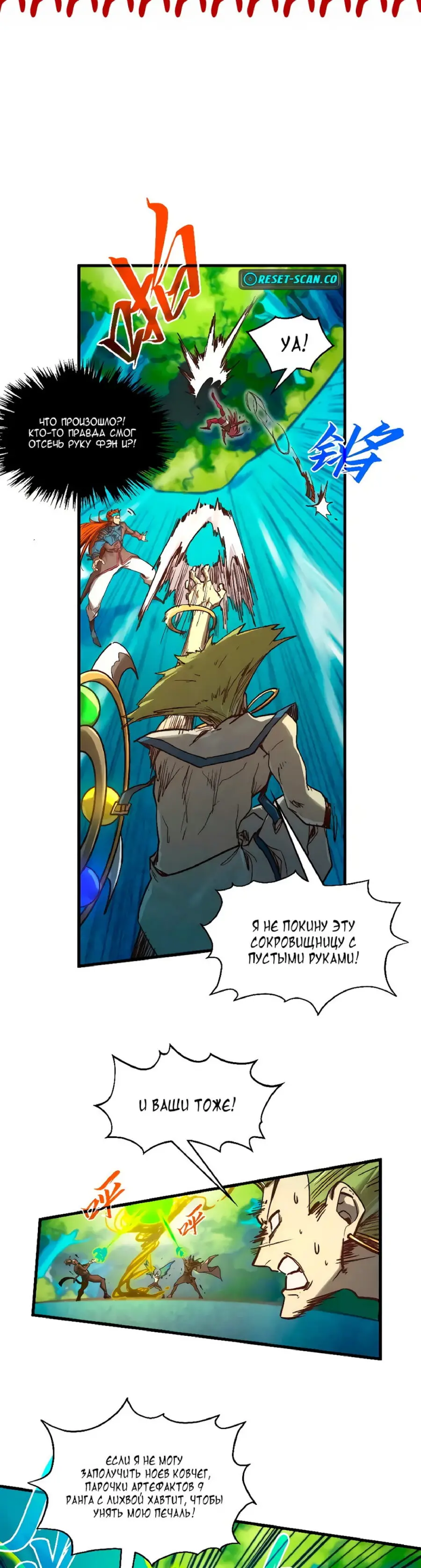 Страница 17 главы 373 манги Сильнейший во все времена / Strongest of all time