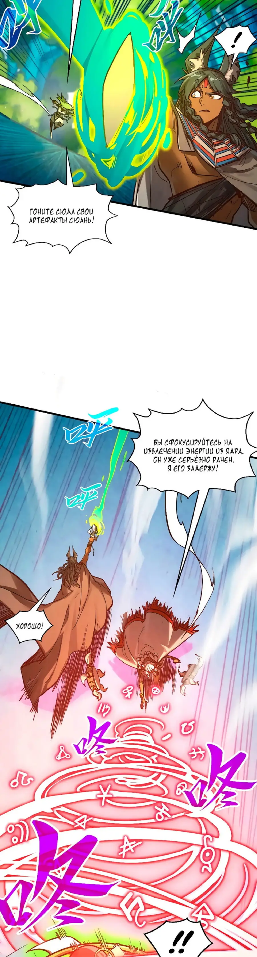 Страница 18 главы 373 манги Сильнейший во все времена / Strongest of all time