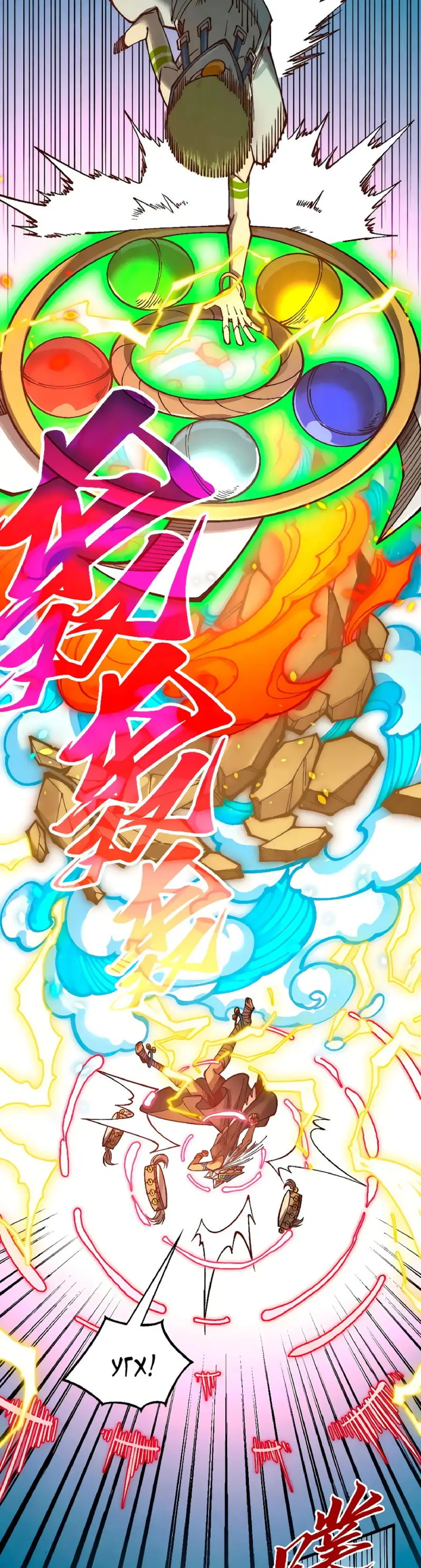 Страница 20 главы 373 манги Сильнейший во все времена / Strongest of all time