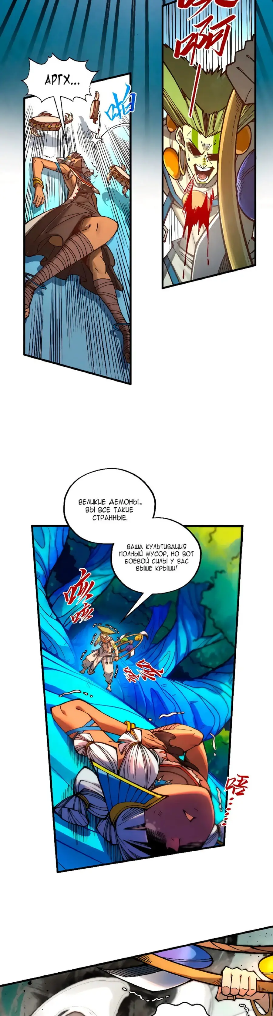 Страница 21 главы 373 манги Сильнейший во все времена / Strongest of all time