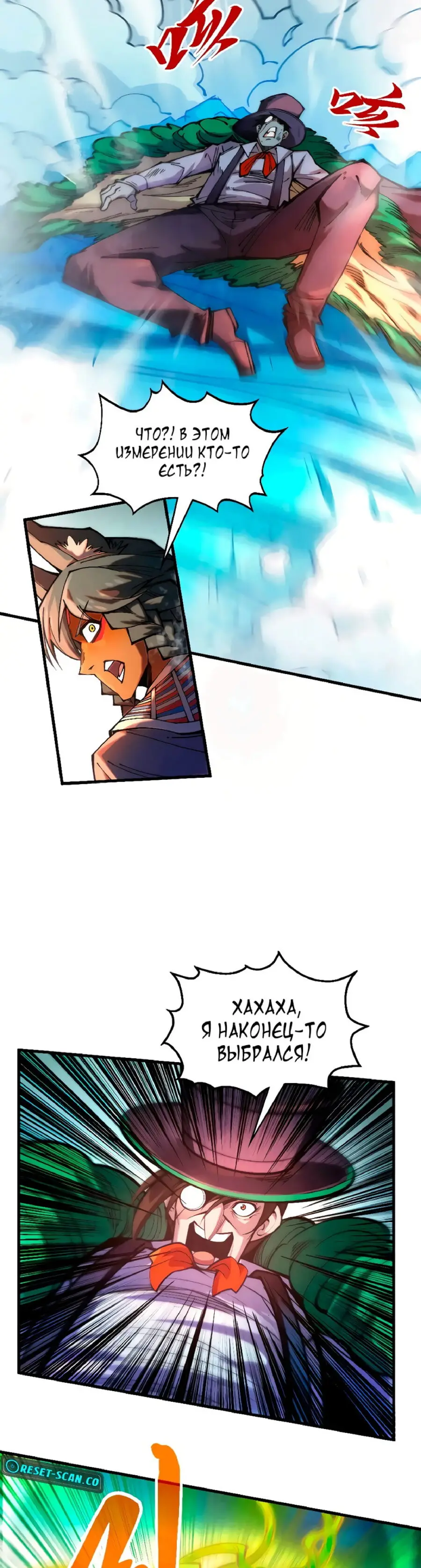 Страница 24 главы 373 манги Сильнейший во все времена / Strongest of all time
