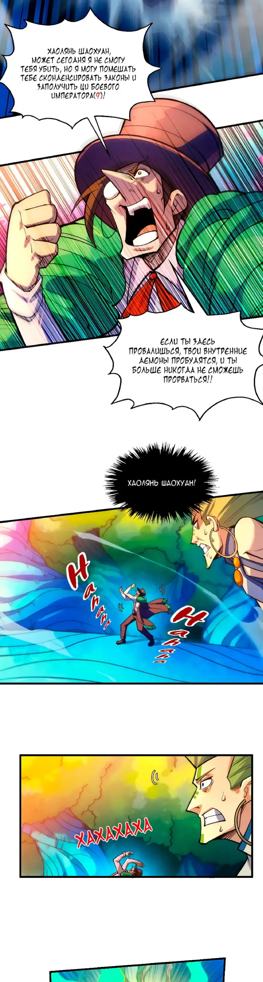 Страница 28 главы 373 манги Сильнейший во все времена / Strongest of all time