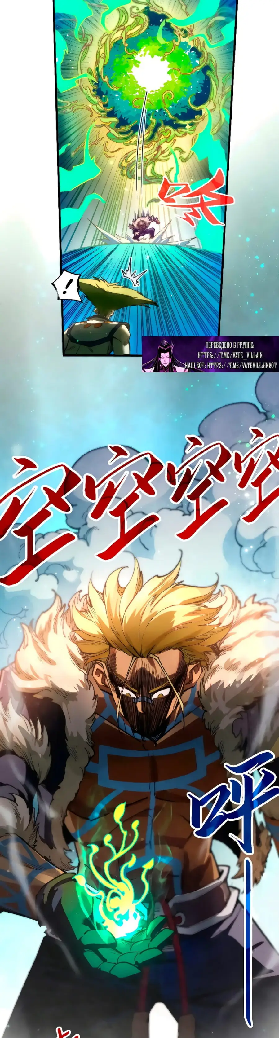 Страница 29 главы 373 манги Сильнейший во все времена / Strongest of all time