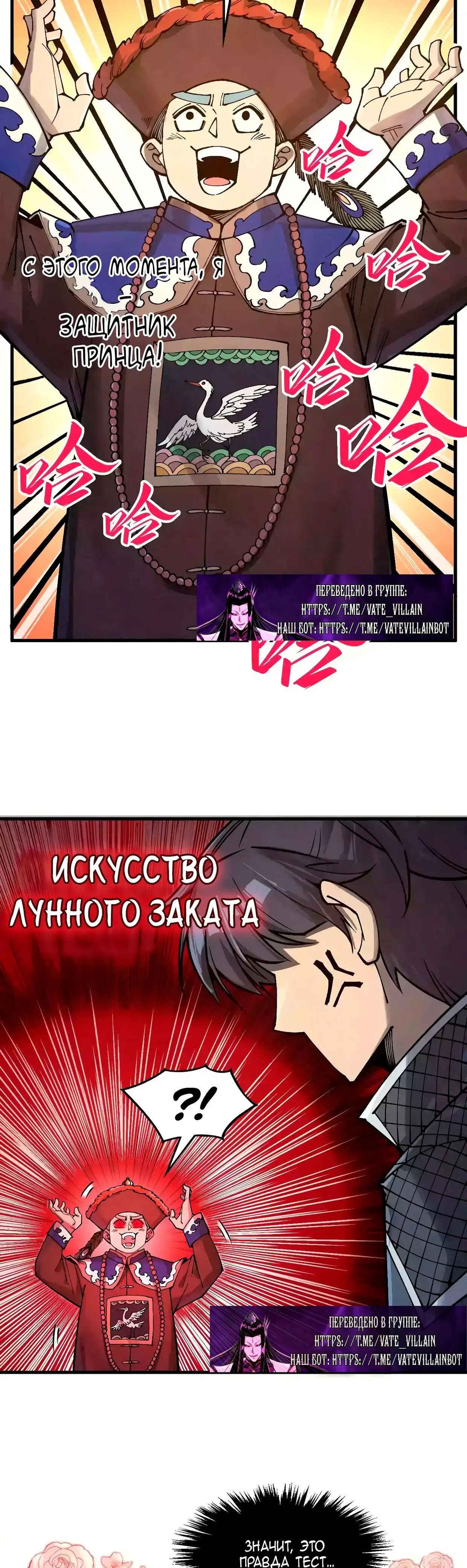 Страница 4 главы 302 манги Сильнейший во все времена / Strongest of all time