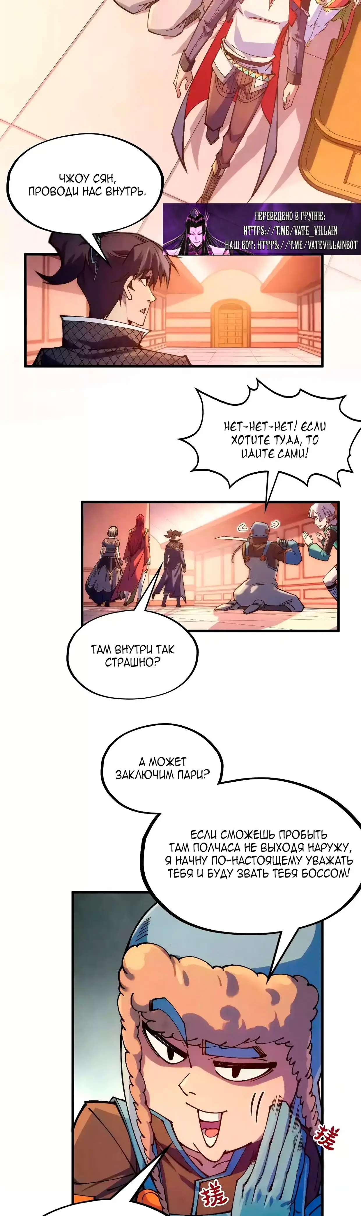 Страница 7 главы 302 манги Сильнейший во все времена / Strongest of all time