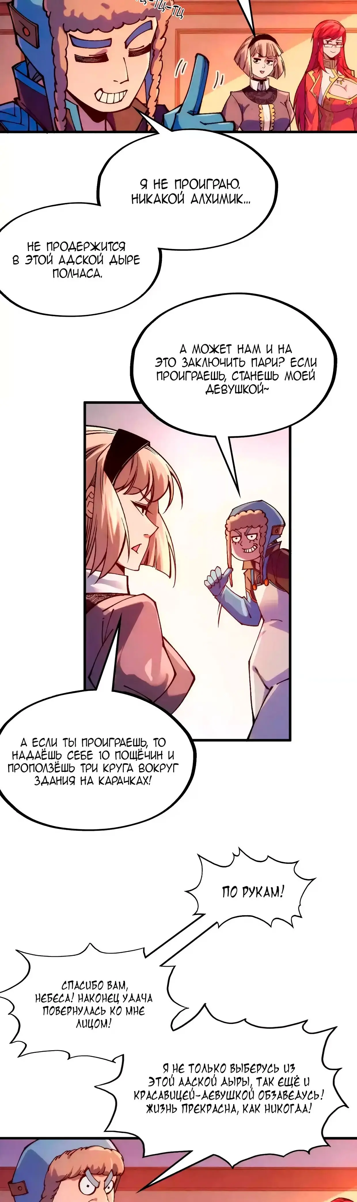 Страница 9 главы 302 манги Сильнейший во все времена / Strongest of all time