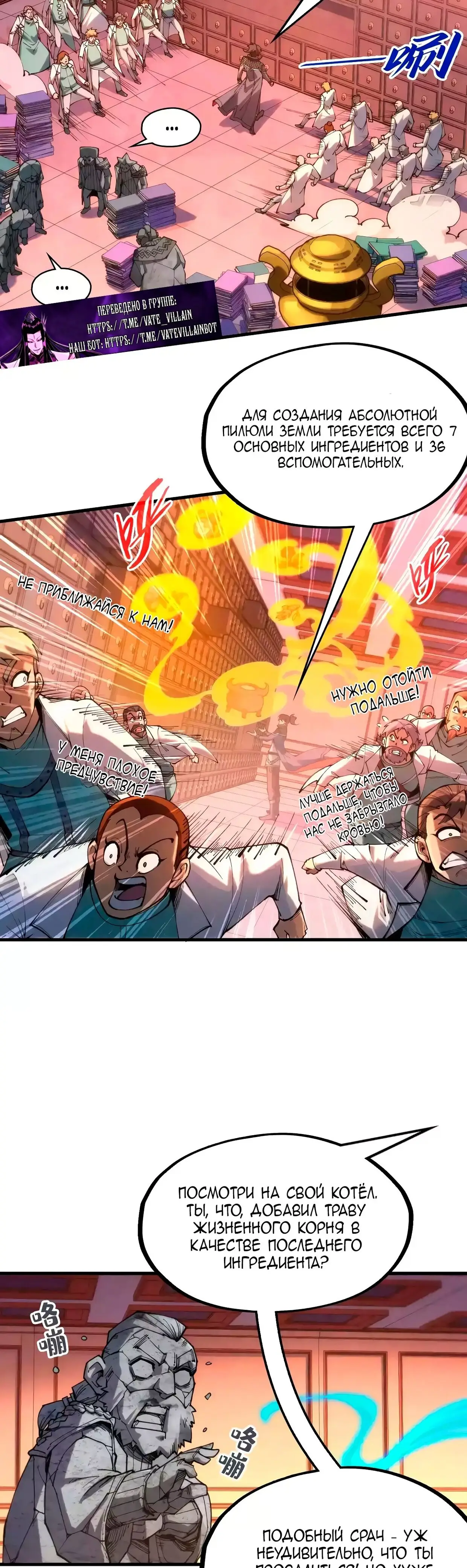 Страница 13 главы 302 манги Сильнейший во все времена / Strongest of all time