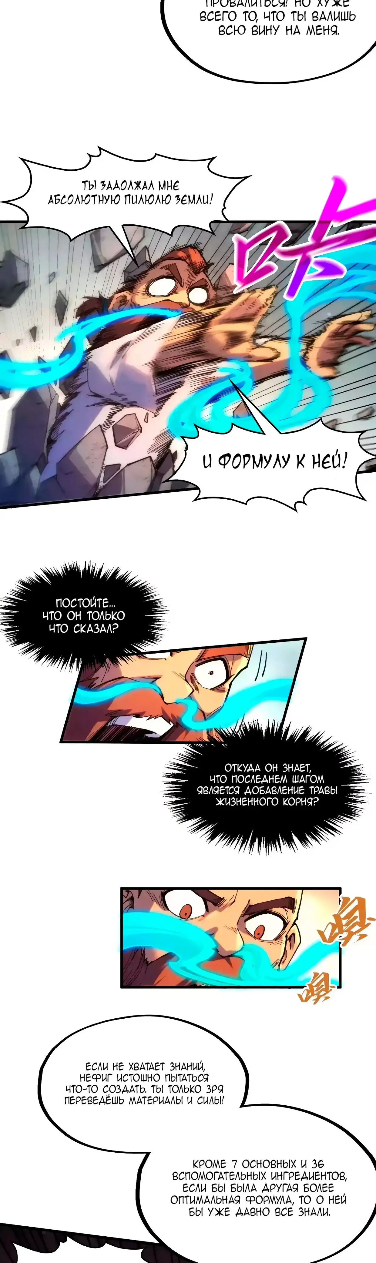 Страница 14 главы 302 манги Сильнейший во все времена / Strongest of all time
