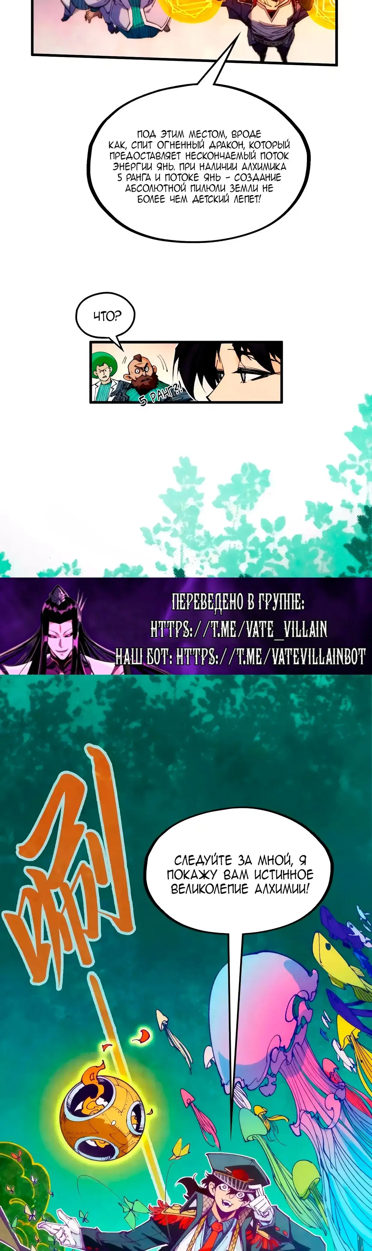Страница 16 главы 302 манги Сильнейший во все времена / Strongest of all time