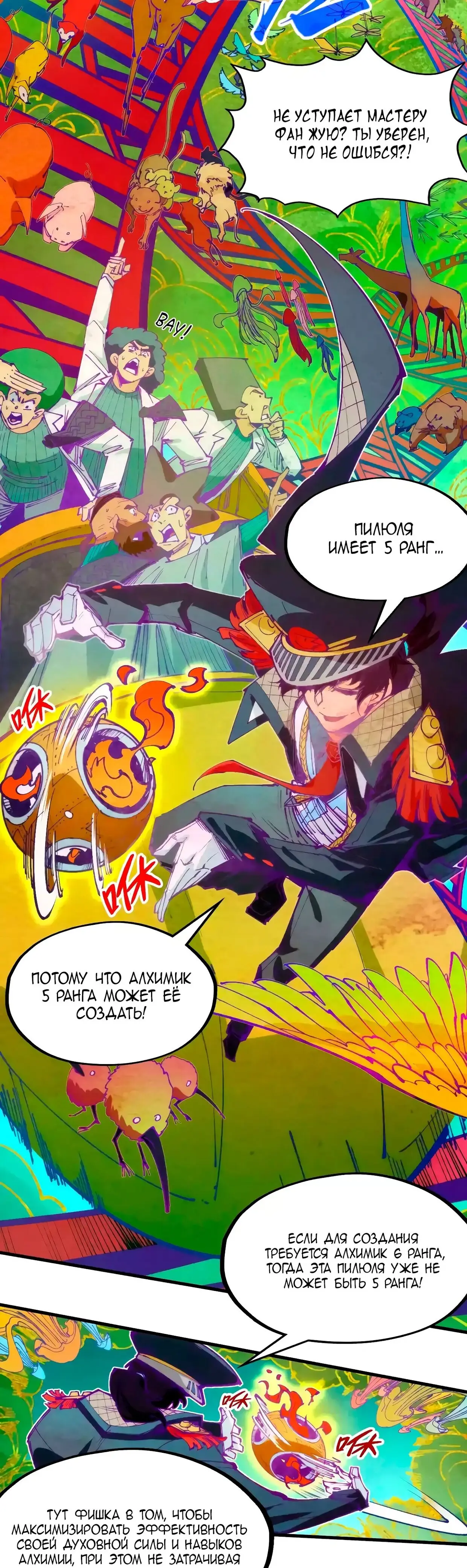 Страница 18 главы 302 манги Сильнейший во все времена / Strongest of all time