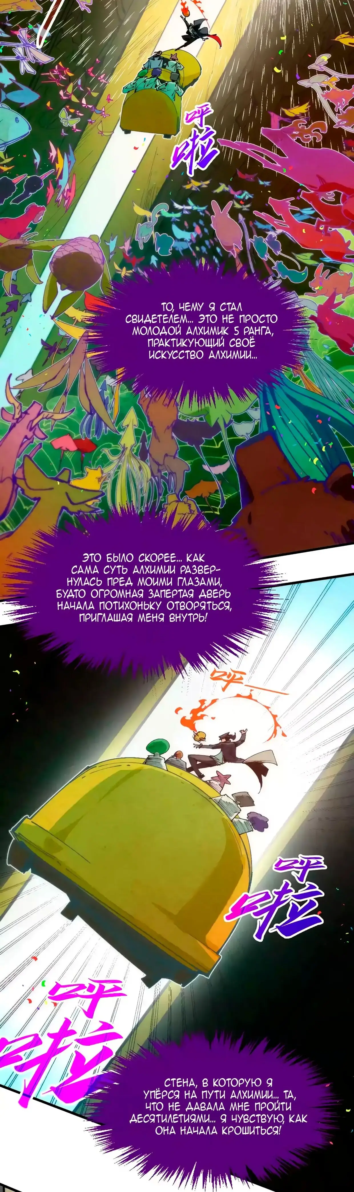 Страница 21 главы 302 манги Сильнейший во все времена / Strongest of all time