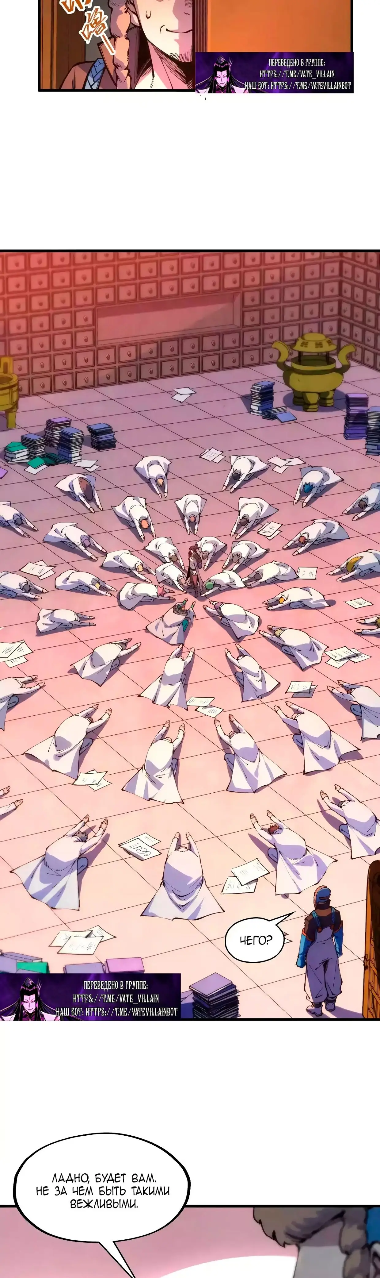 Страница 28 главы 302 манги Сильнейший во все времена / Strongest of all time