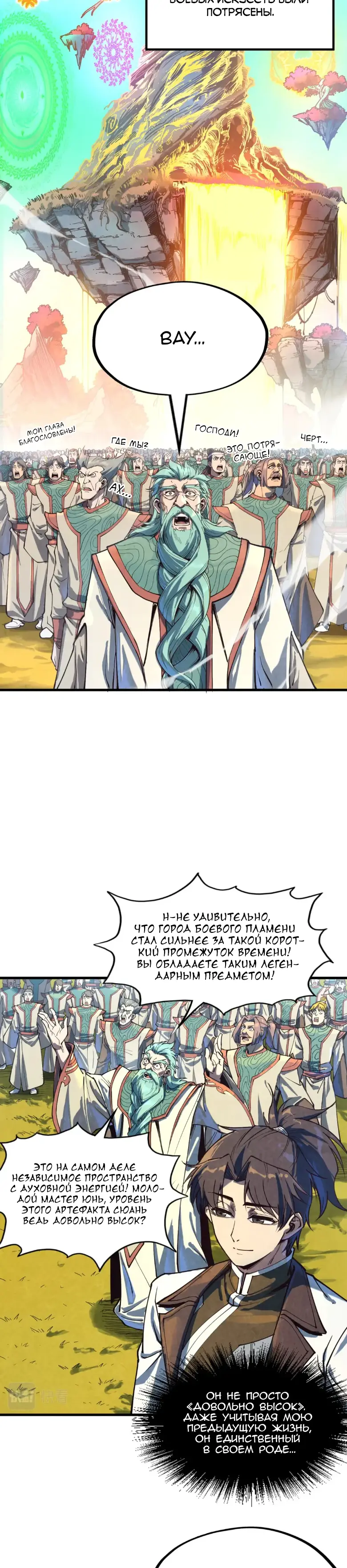 Страница 4 главы 164 манги Сильнейший во все времена / Strongest of all time