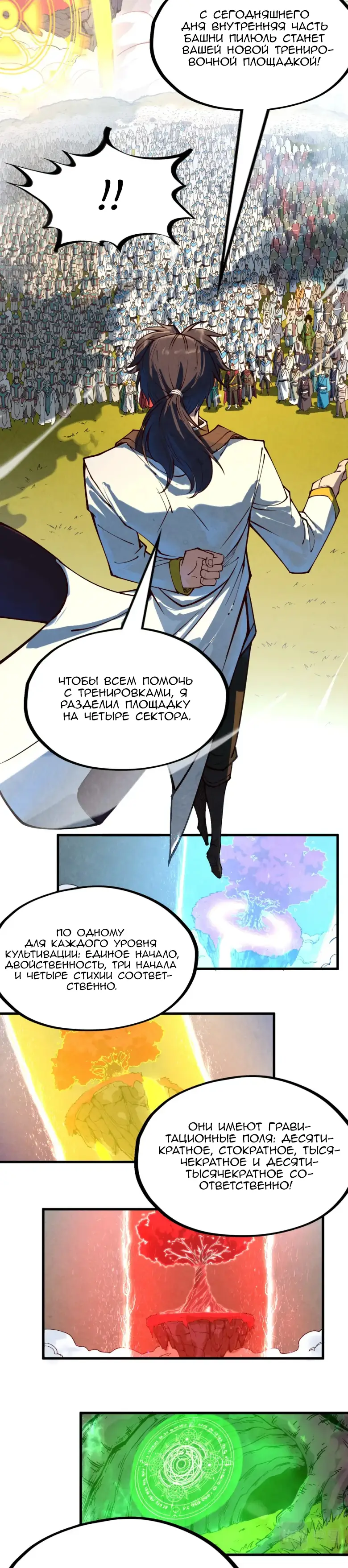 Страница 6 главы 164 манги Сильнейший во все времена / Strongest of all time