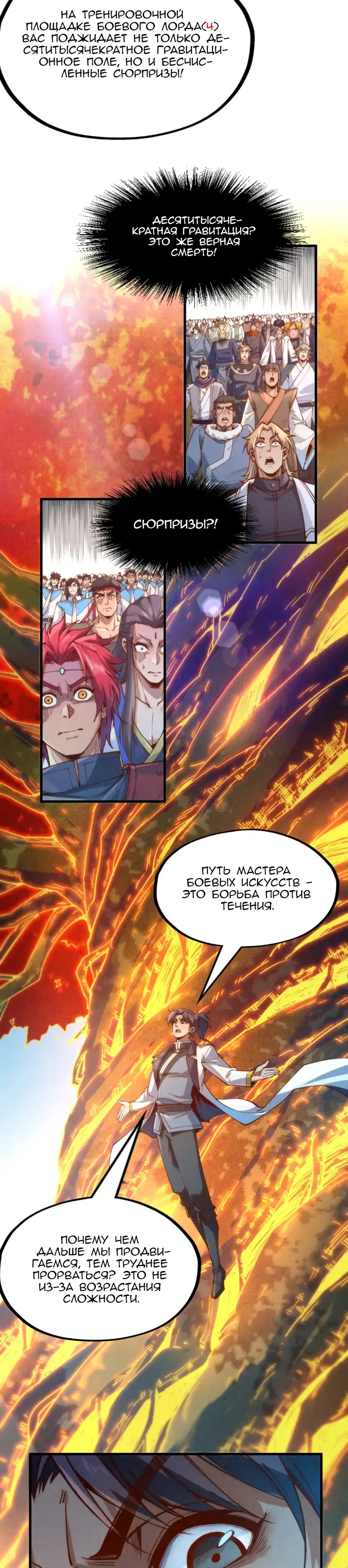 Страница 7 главы 164 манги Сильнейший во все времена / Strongest of all time