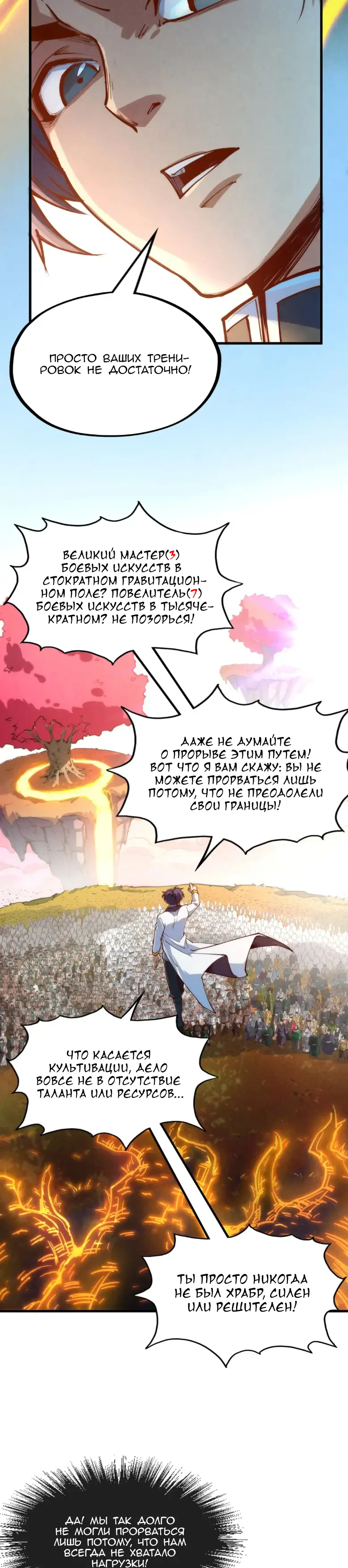 Страница 8 главы 164 манги Сильнейший во все времена / Strongest of all time