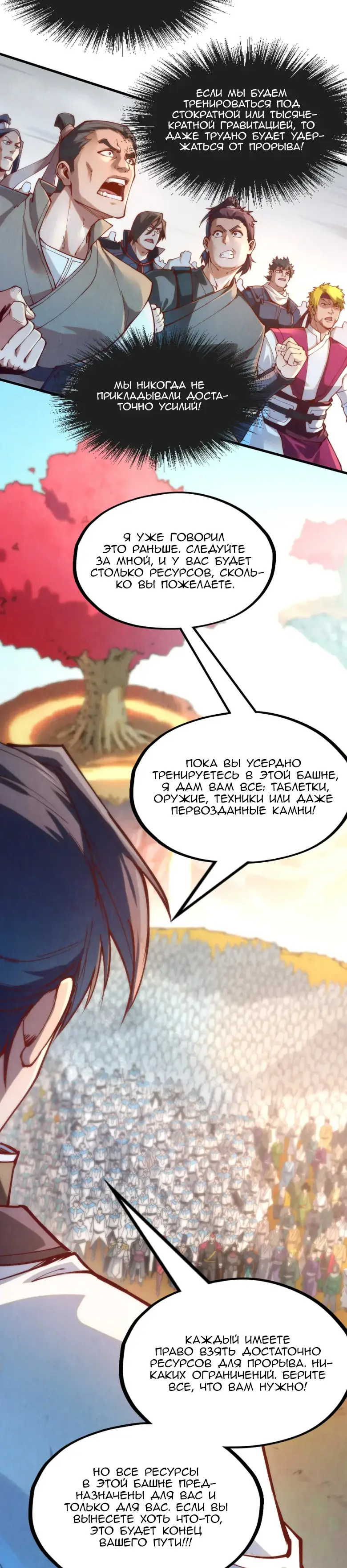 Страница 9 главы 164 манги Сильнейший во все времена / Strongest of all time