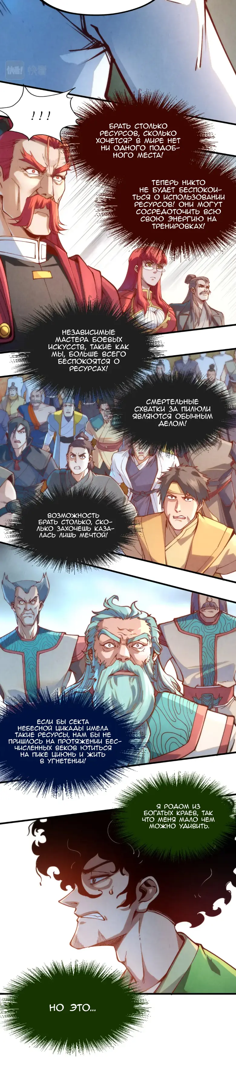 Страница 10 главы 164 манги Сильнейший во все времена / Strongest of all time