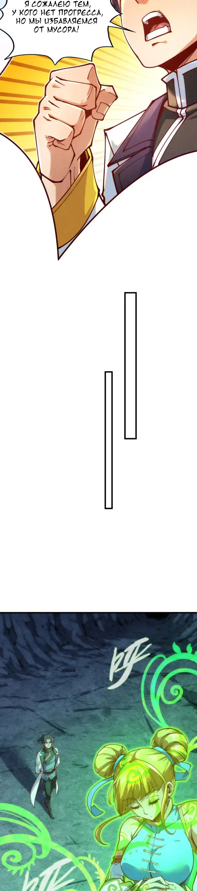 Страница 14 главы 164 манги Сильнейший во все времена / Strongest of all time